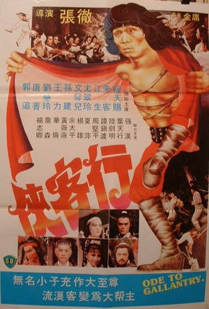 侠客行 (1982)