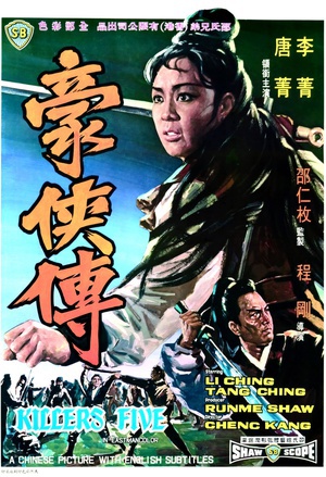 豪侠传 (1969)