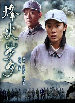 烽火岁月 (2006)