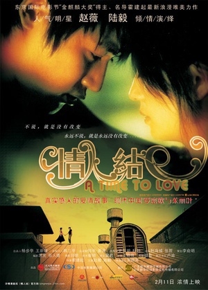 情人结 (2005)