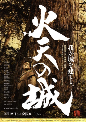 火天之城 (2009)