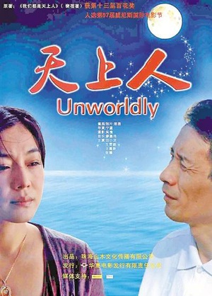 天上人 (2010)