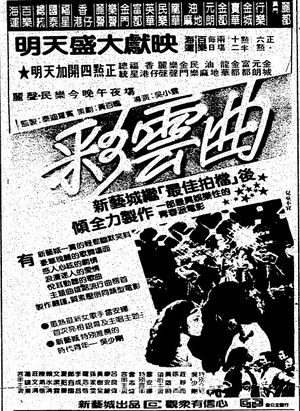 彩云曲 (1982)
