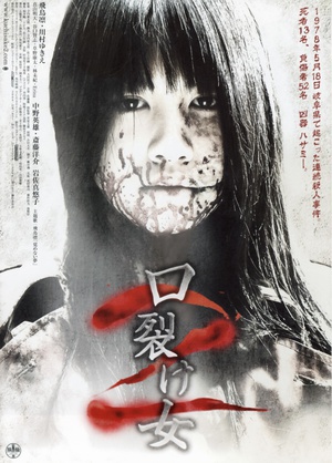 裂口女2 (2008)