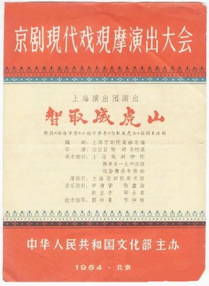 智取威虎山 (1970)