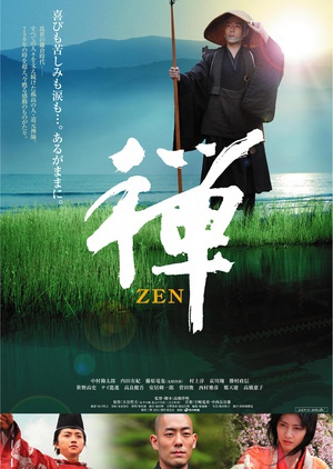 禅 (2009)