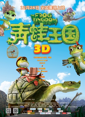 青蛙王国 (2013)