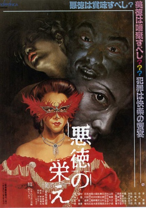 不道德的繁荣 (1988)