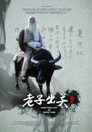 老子出关 (2012)