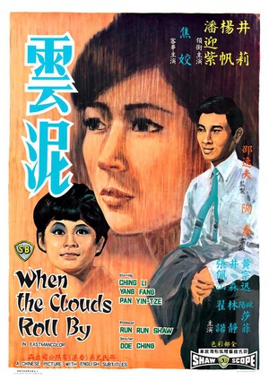 云泥 (1968)