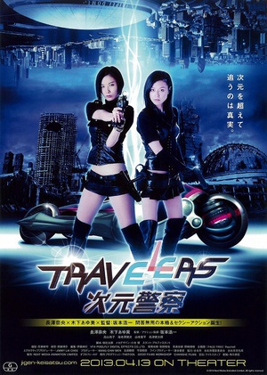 Travelers 次元警察 (2013)