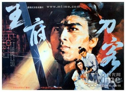王府刀客 (1990)