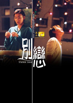 别恋 (2001)