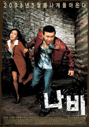 蝴蝶情人 (2003)