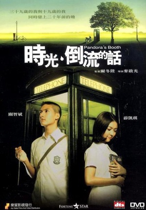 时光倒流的话 (2007)