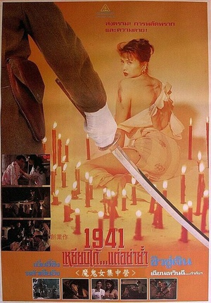 香港沦陷 (1994)