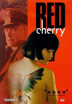 红樱桃 (1995)