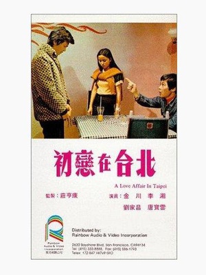 初恋在台北 (1973)