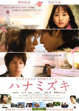 花水木 (2010)