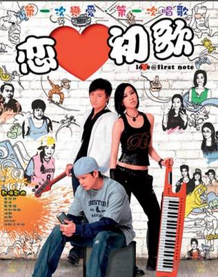 恋爱初歌 (2006)