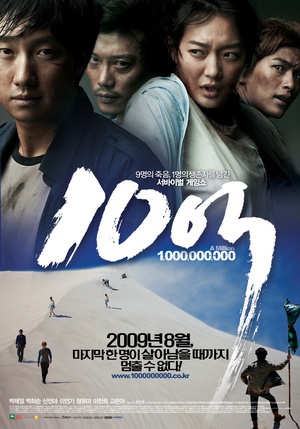 十亿韩元 (2009)