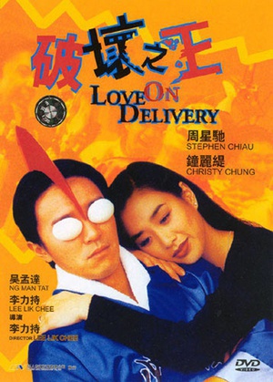 破坏之王 (1994)