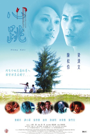 心跳 (2002)