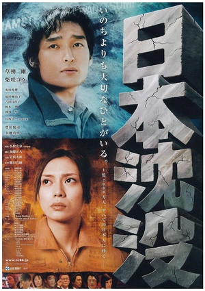 日本沉没 (2006)