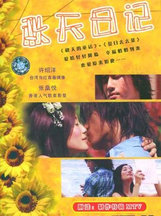 秋天日记 (2003)