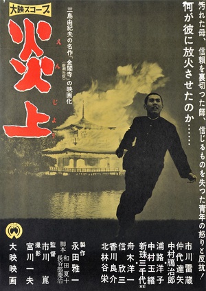 炎上 (1958)