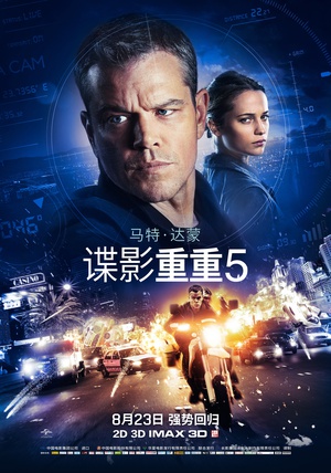 谍影重重5 (2016)