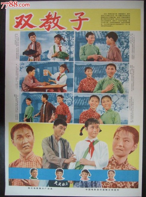 双教子 (1965)
