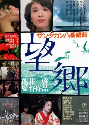 望乡 (1974)