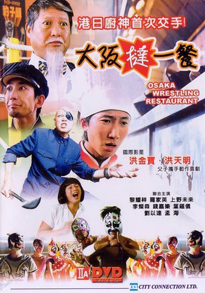 香港厨神 (2004)