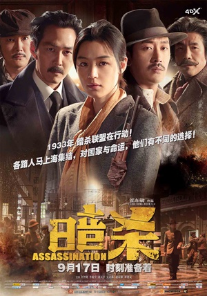 暗杀 (2015)
