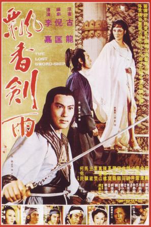 飘香剑雨 (1977)