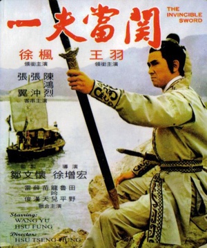 一夫当关 (1972)