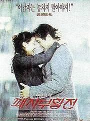 无独有偶 (1997)