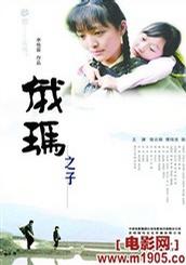 俄玛之子 (2008)