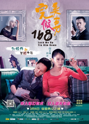 完美假妻168 (2014)