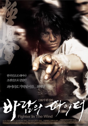 风斗士 (2004)