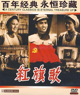 红旗歌 (1950)