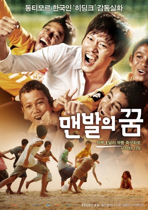 赤脚梦想 (2010)