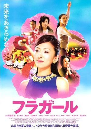 扶桑花女孩 (2006)