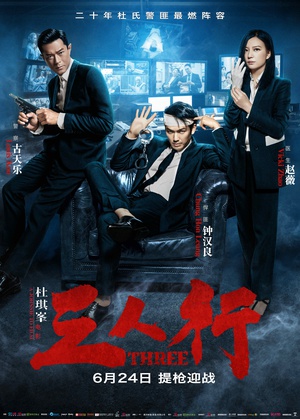 三人行 (2016)