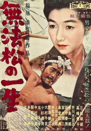 无法松的一生 (1958)