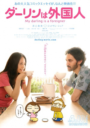 达令是外国人 (2010)