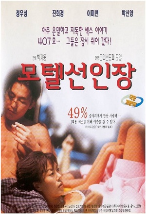 仙人掌旅馆 (1997)