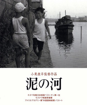 泥之河 (1981)