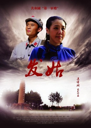 发姑 (2012)